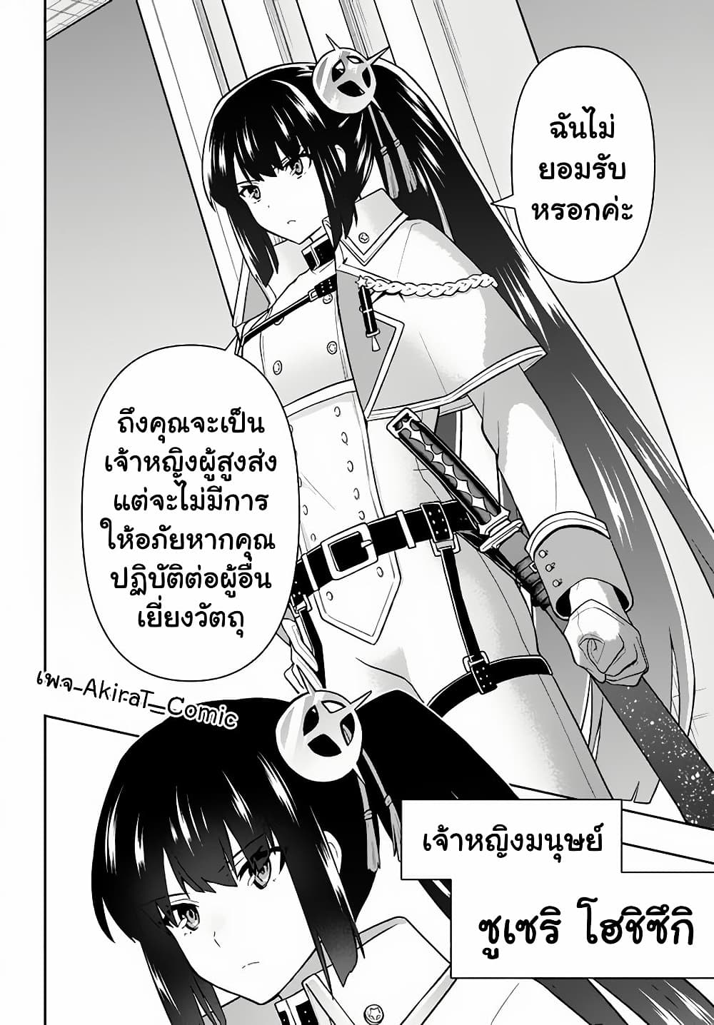 Six Princesses Fall in Love With God Guardian องค์หญิงทั้งหกกับผู้พิทักษ์สุดแกร่ง 14-14