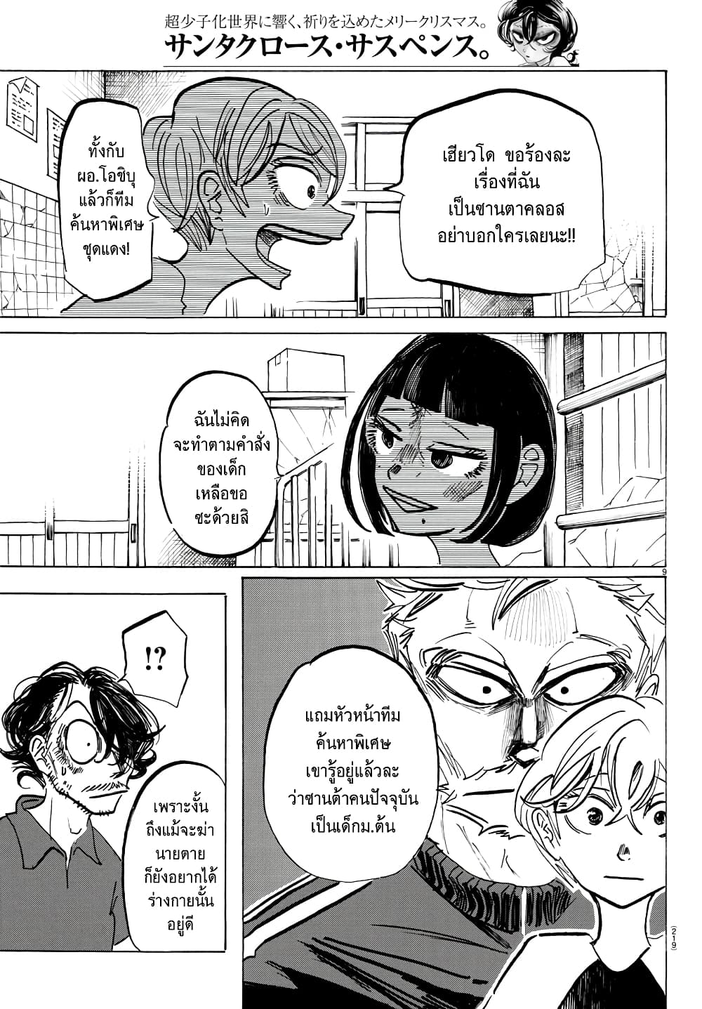 Sanda 49-คนที่จะเริ่มใหม่ได้มีแค่นายเท่านั้น