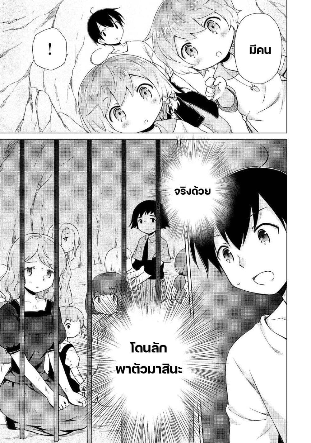 Isekai Yururi Kikou 36-เรื่องใหญ่สะแล้วสิ