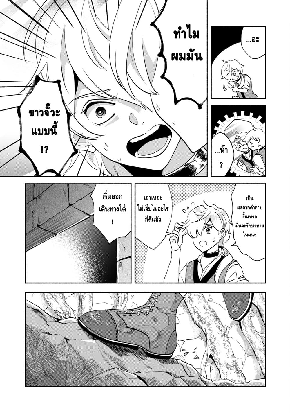 Munou wa Fuyou to Iware "Tokei Tsukai" no Boku wa Shokunin Guild kara Oidasareru mo, Dungeon no Shinbu de Shin mo Chikara ni Kakusei suru 5-5