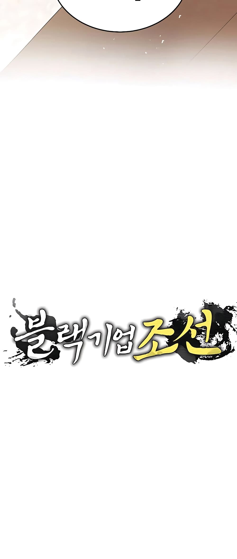 Black Corporation: Joseon 6-6
