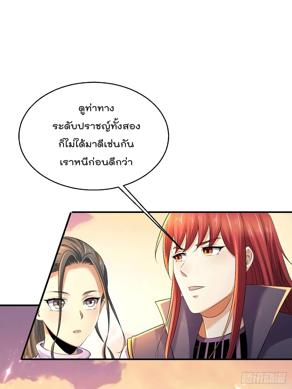 Immortal King of City ราชาอมตะแห่งนคร 223-223