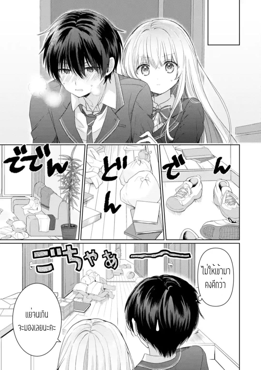 Otonari no Tenshi-sama ni Itsunomanika Dame Ningen ni Sareteita Ken 1.3-1.3