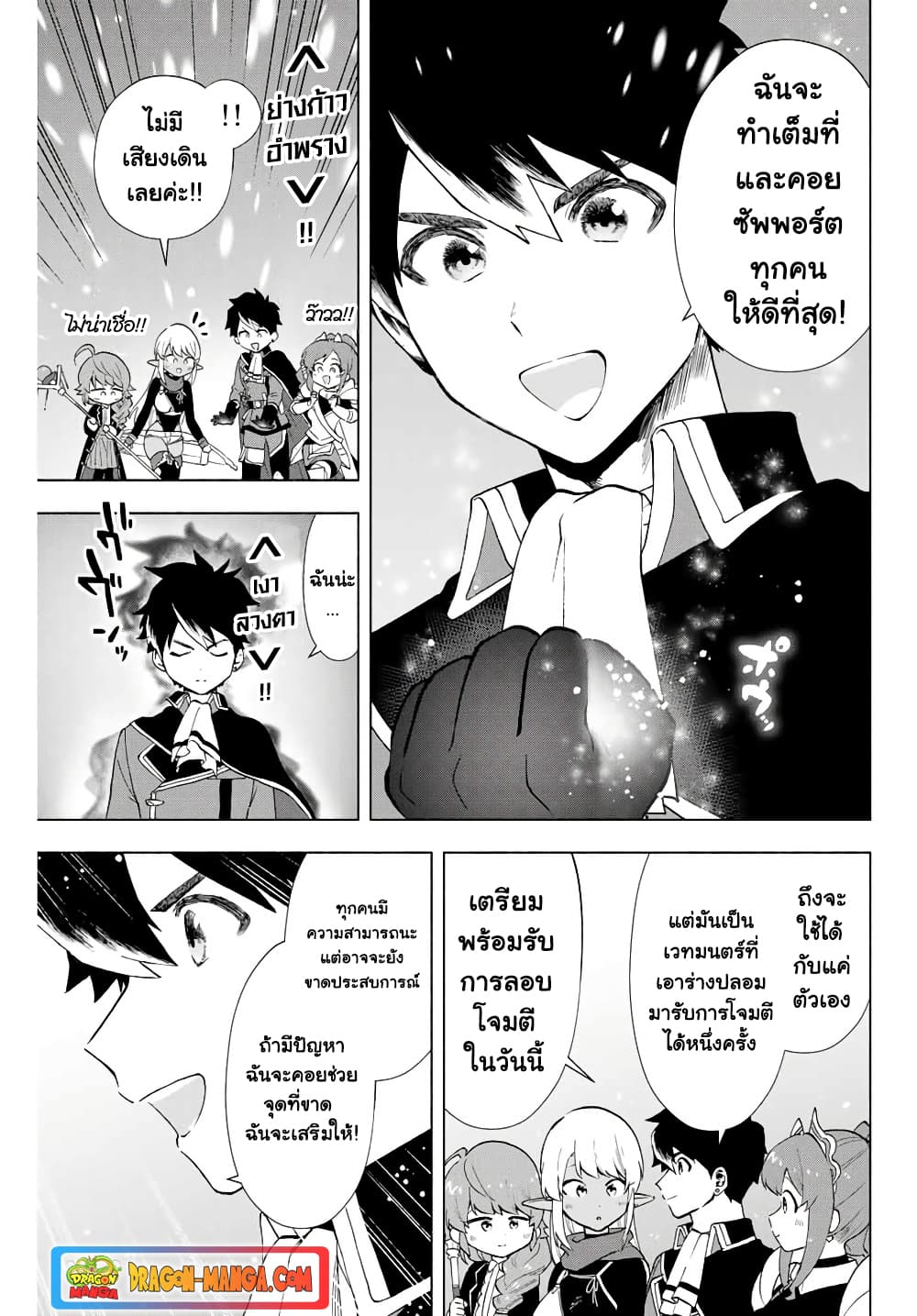 A Rank Party wo Ridatsu Shita Ore wa, Moto Oshiego Tachi to Meikyuu Shinbu wo Mezasu 11-11
