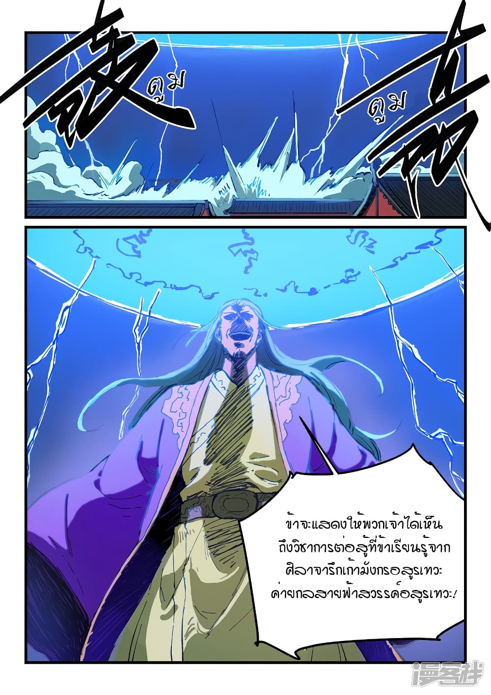Star Martial God Technique 367-367