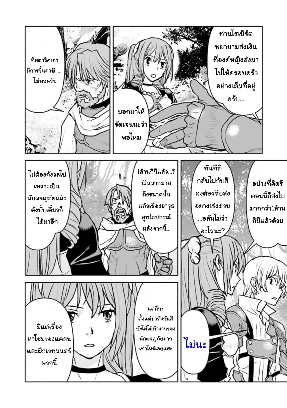 The Galactic Navy Officer Becomes an Adventurer อลันตะลุยแดนเวทมนตร์!! 29-29