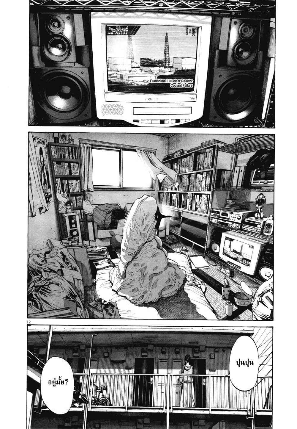 Oyasumi Punpun ชีวิตวุ่นวายของนายหัวนก 93-93