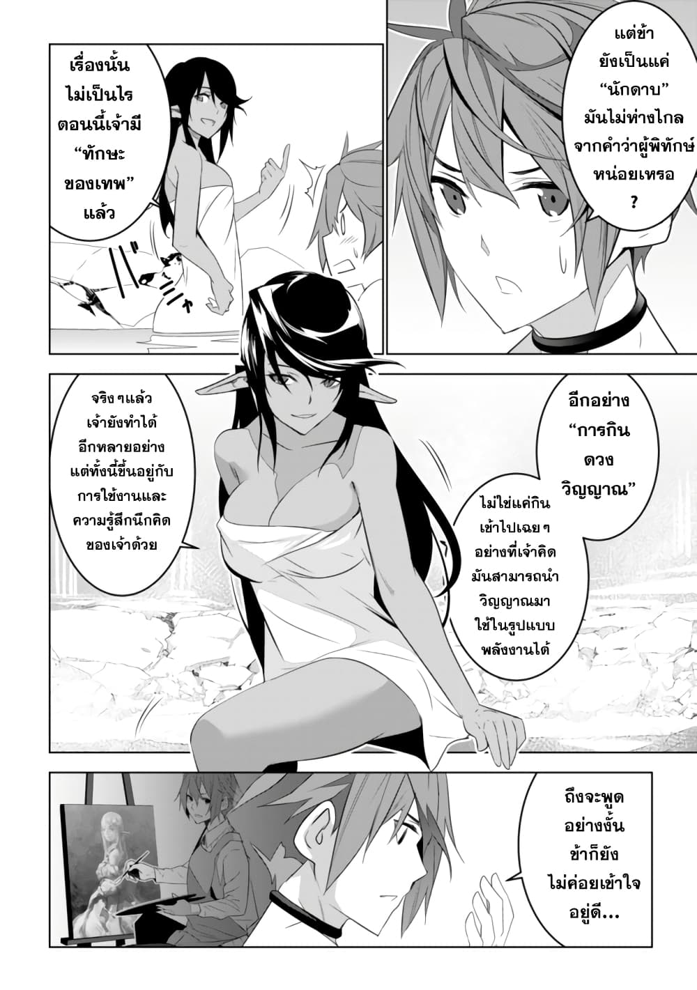 Kuro Erufu Ni Kawareta Ore No Danjon Seikatsu 2-2
