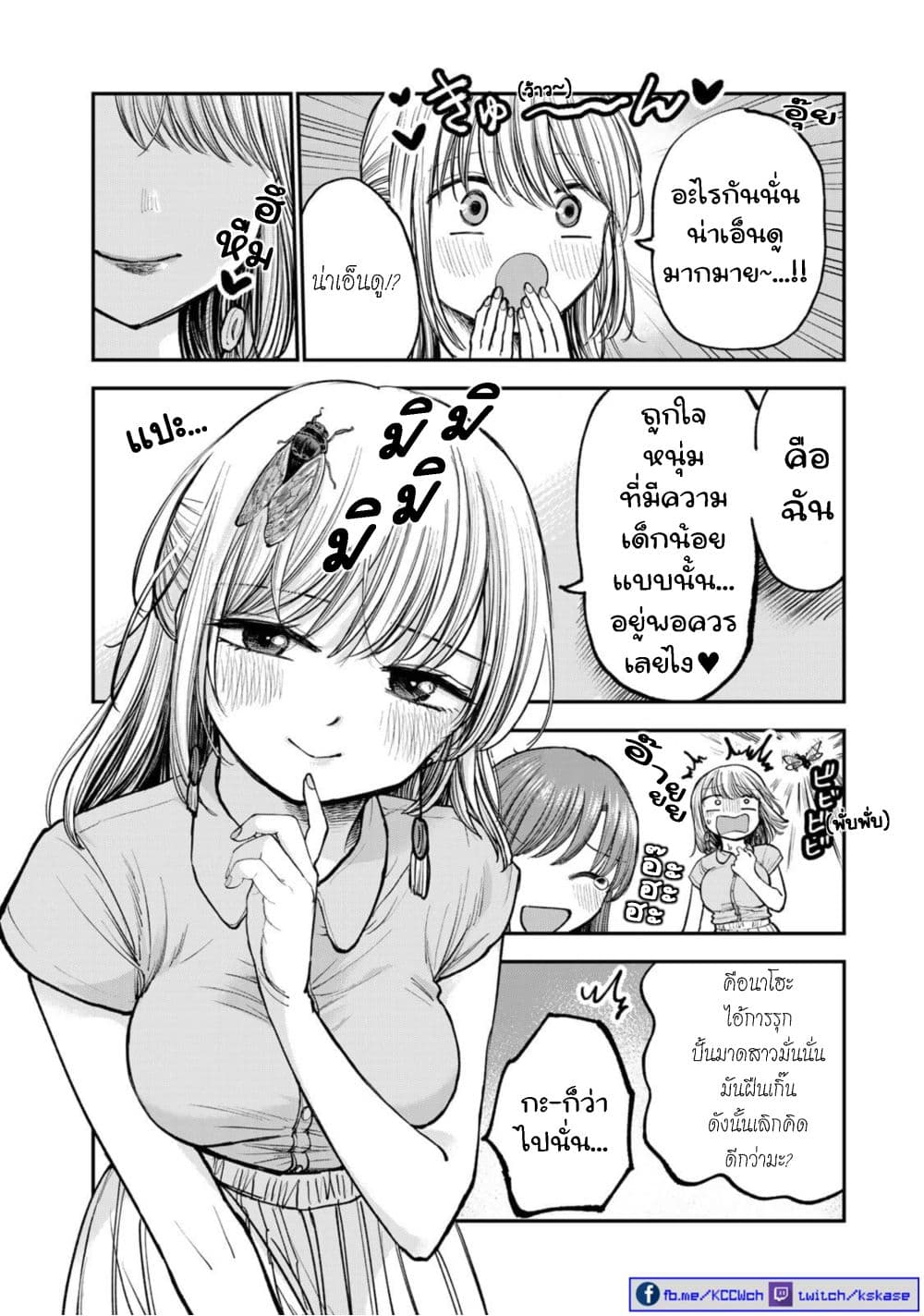 Occho-ko Doji Onee-san 4-4