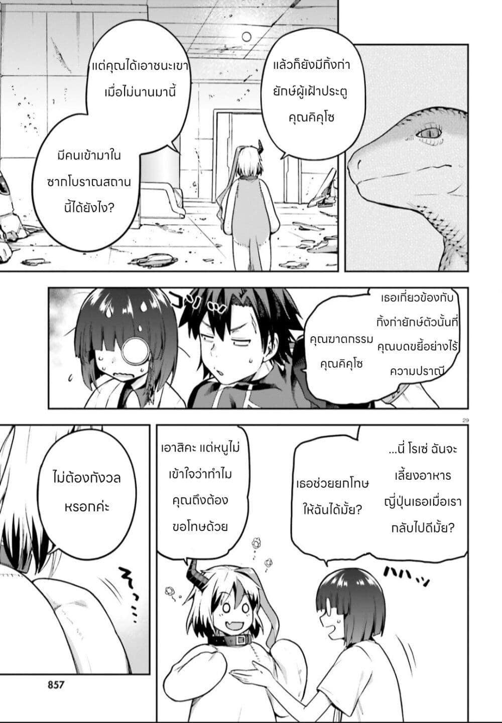 Sentouin, Haken shimasu! 47-47