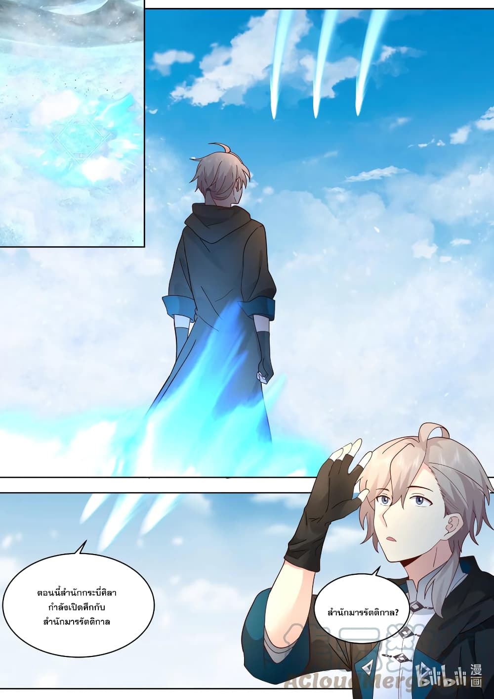 Martial God Asura 552-สำนักกระบี่ศิลา