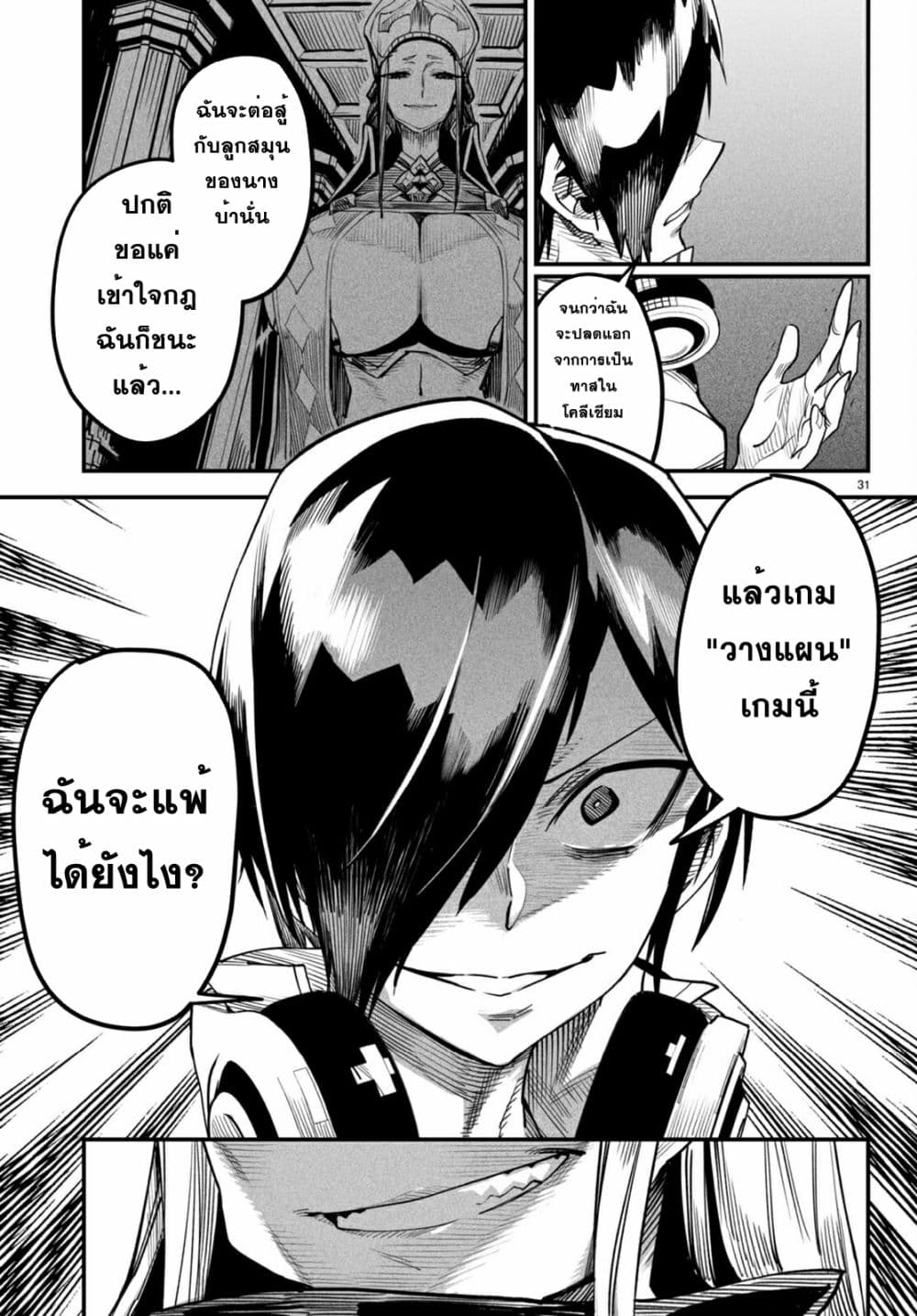 Reincarnation Coliseum 3-3