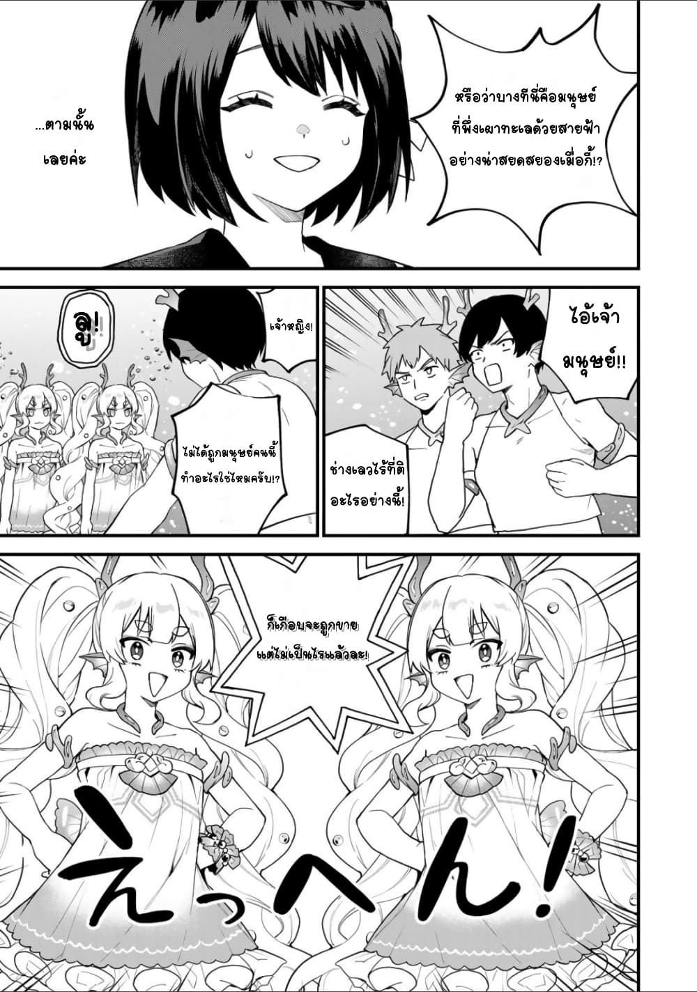 Sekai Saikyou no Majo, Hajimemashita - Watashidake "Kouryaku Saito" wo Mireru Sekai de Jiyuu ni Ikimasu 26-26