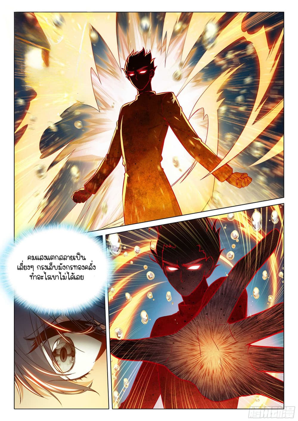 Douluo Dalu 3: The Legend of the Dragon King 314-สู่ทะเลลีก