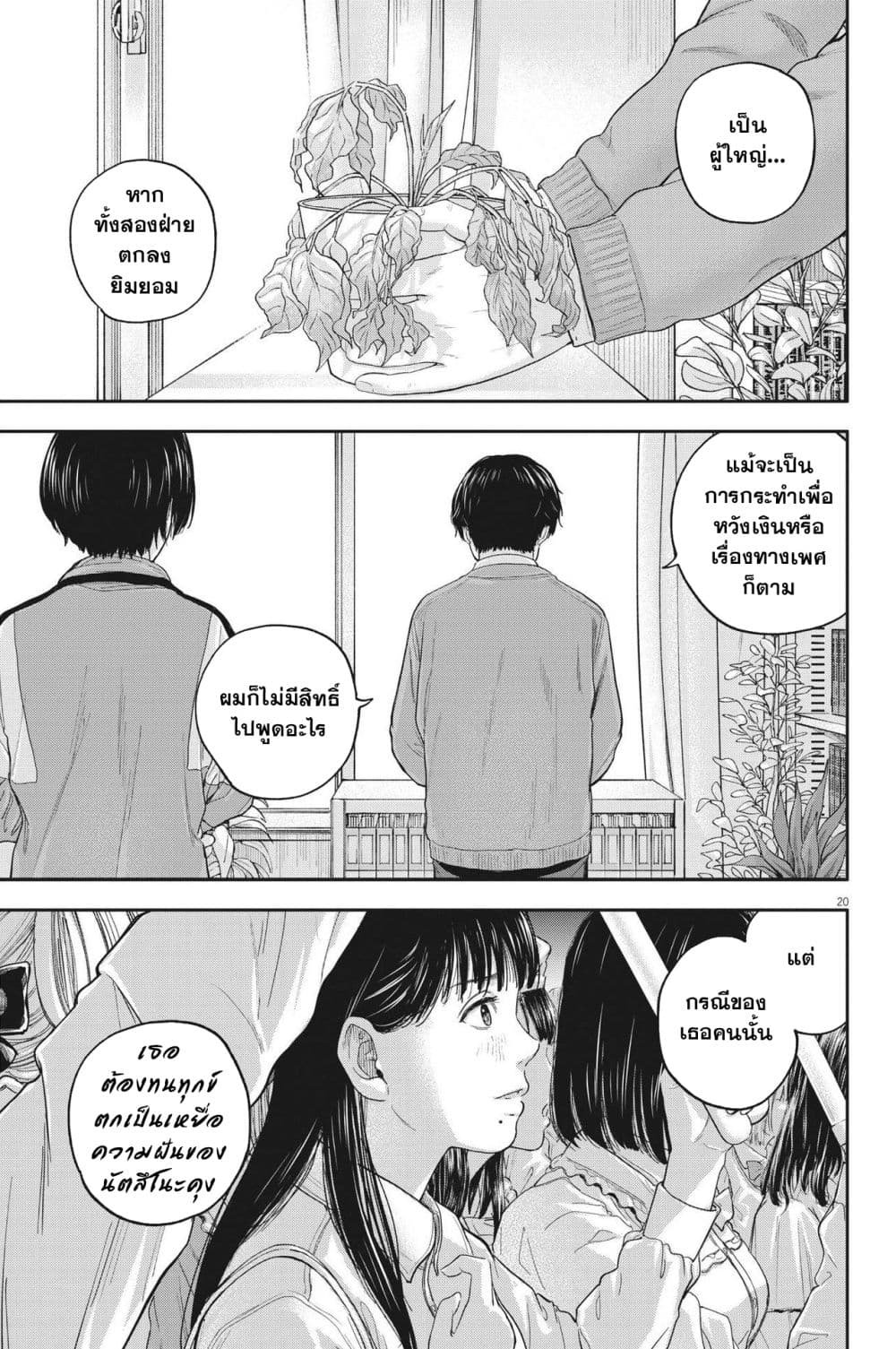 Yumenashi-sensei No Shinroshidou 12-ความปรารถนา ไอดอลชาย 7