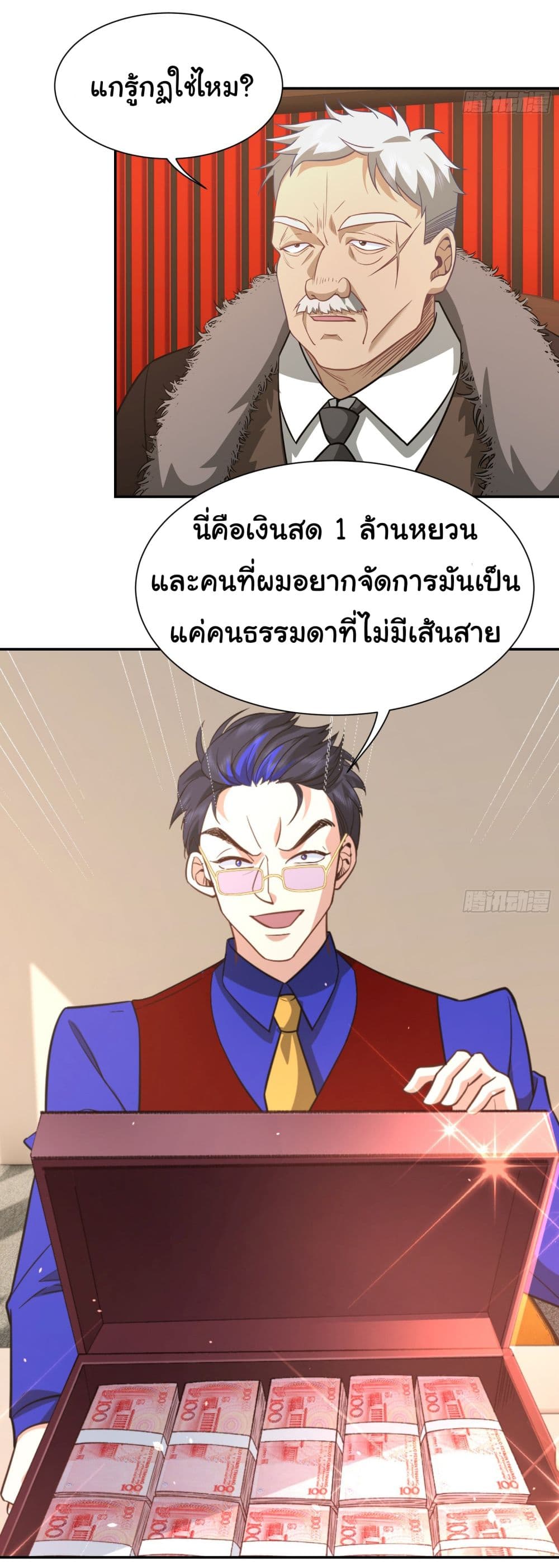 Dragon King Order คำสั่งราชามังกร! 39-39