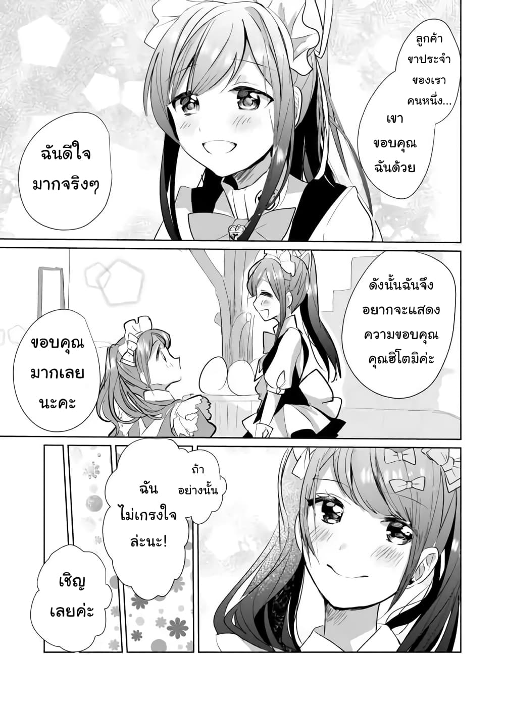 Nekomusume Shoukougun 24-24