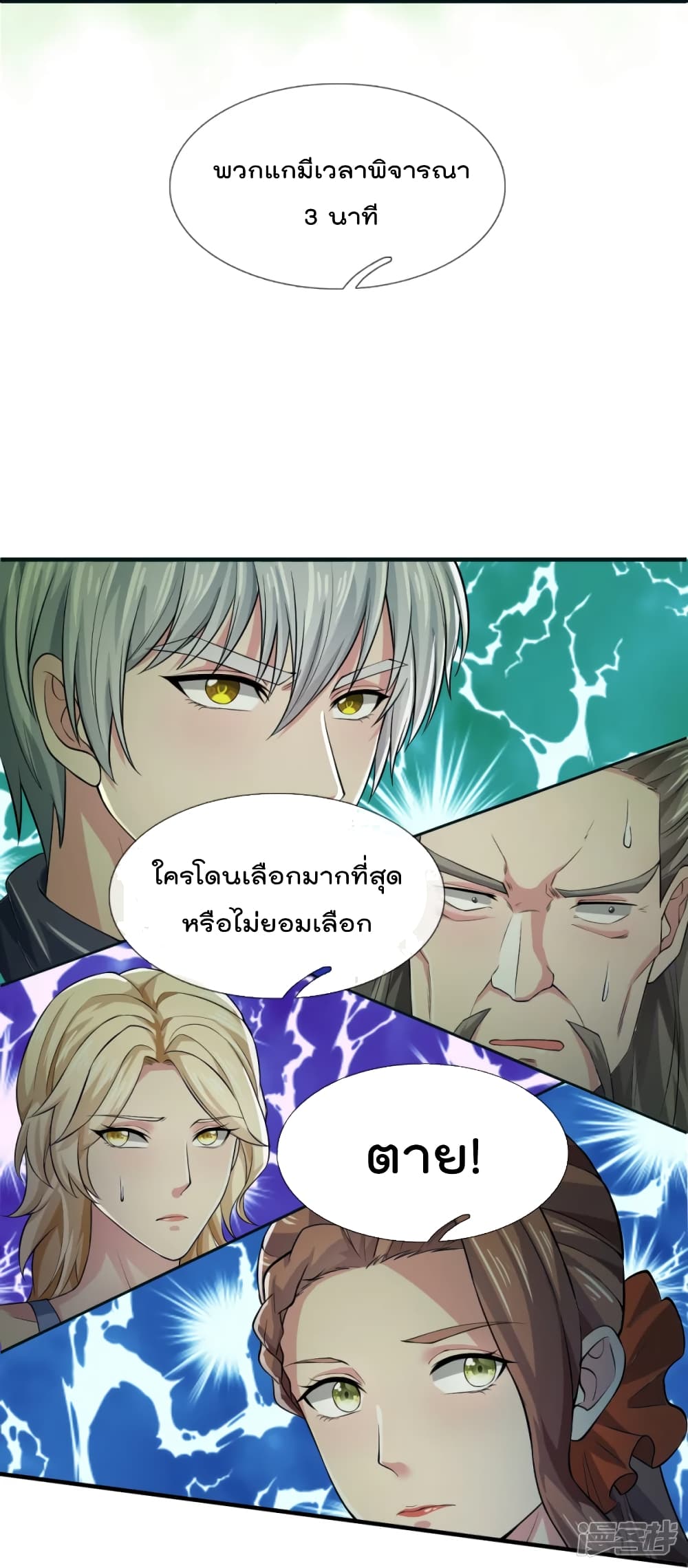 The Great Venerable Demon Has Returned การเกิดใหม่ของราชาเซียนเหนือสวรรค์ 31-31