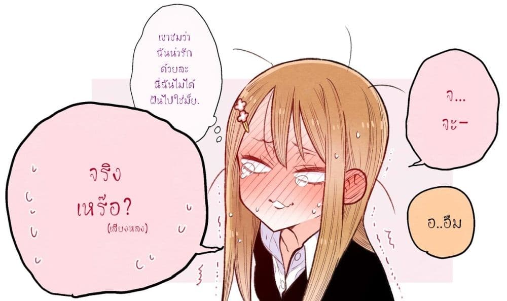 The Story of a Girl with Sanpaku Eyes เรื่องราวของสาวน้อยตาดุ 2-2
