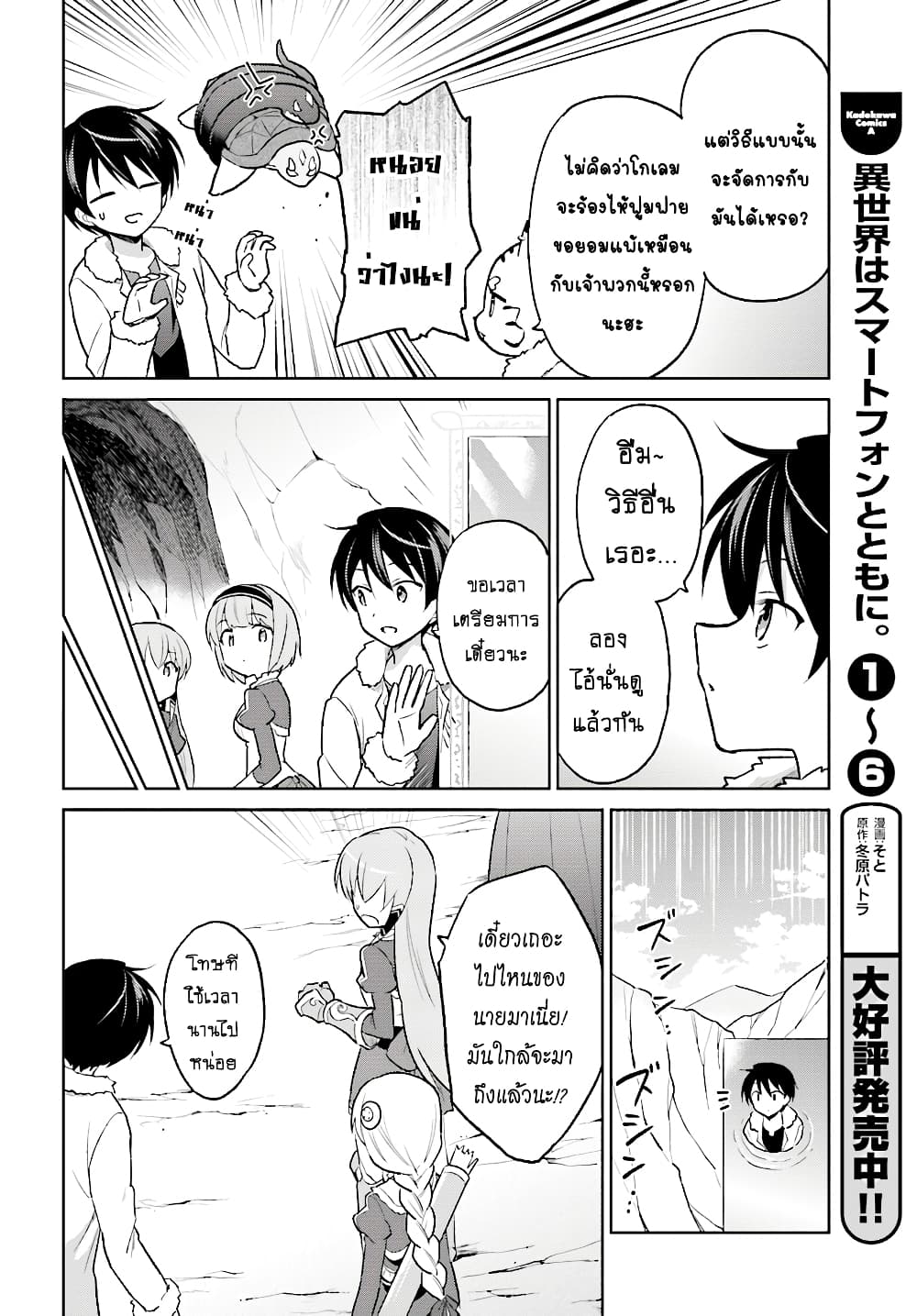 In Another World With My Smartphone ไปต่างโลกกับสมาร์ทโฟน 34.2-34.2