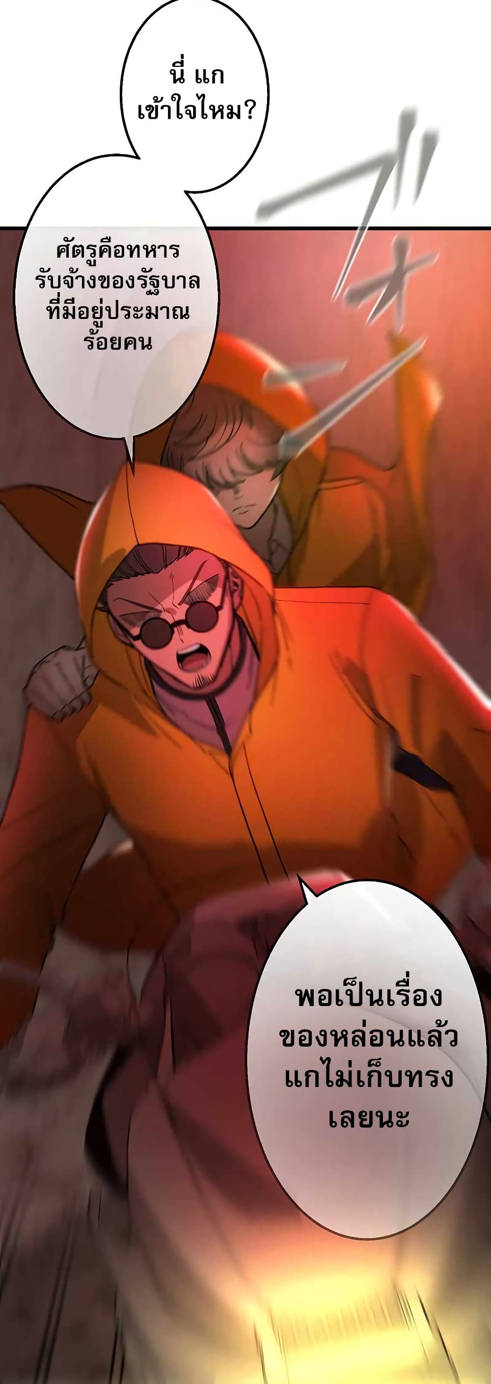 The Masked Revolution is Just for Your Sake 1-1