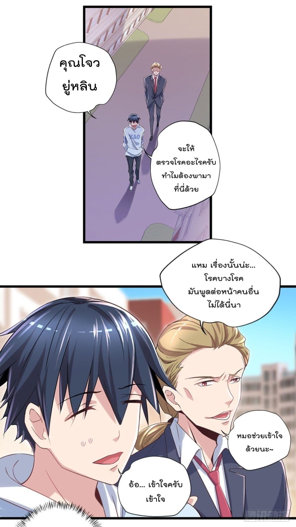 The Cultivators Doctor in The City แพทย์เซียนสองภพแห่งนคร 15-15