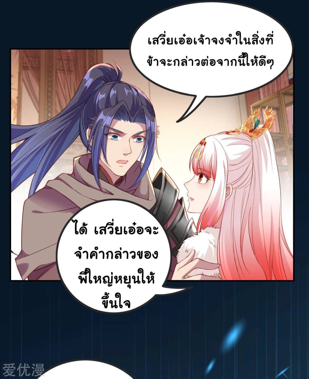 Against the Gods อสูรพลิกฟ้า 281-281