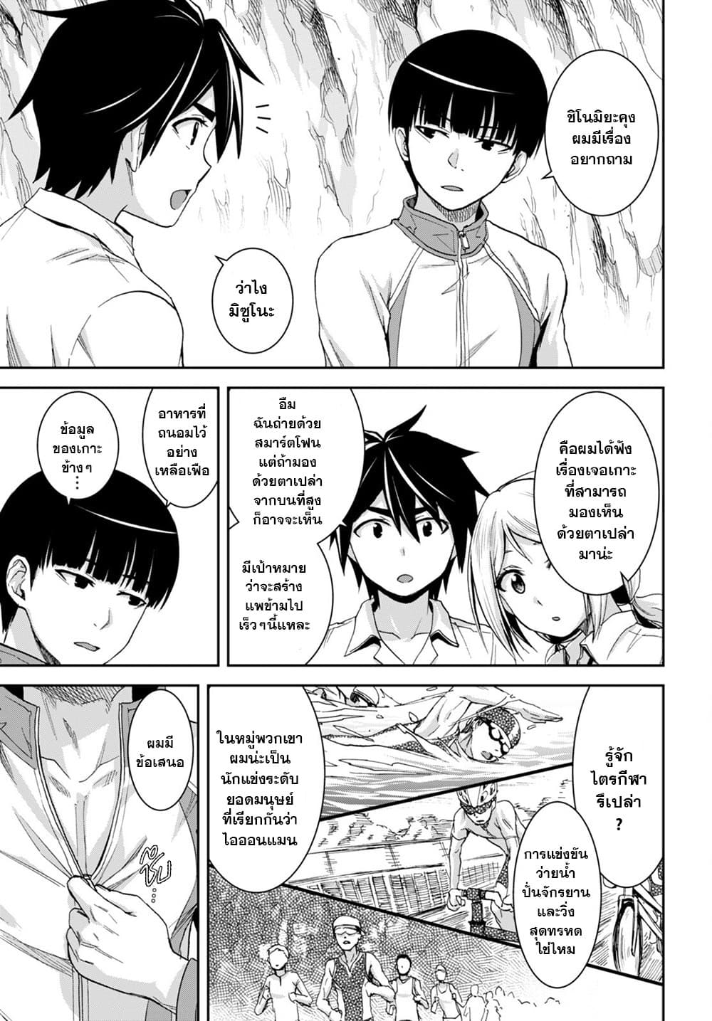 Isekai Yurutto Survival Seikatsu: Gakkou no Minna to Isekai no Mujintou ni Tenishitakedo Ore Dake Rakushou desu 16-16
