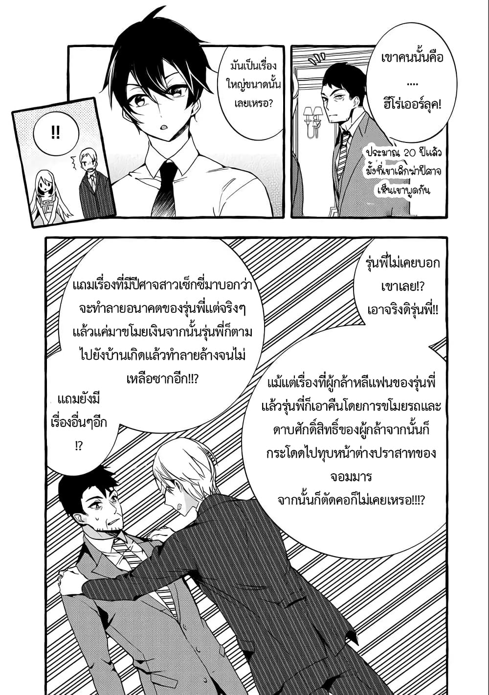 Kyuubo Suterareteta Dragon Hirotta 7-7