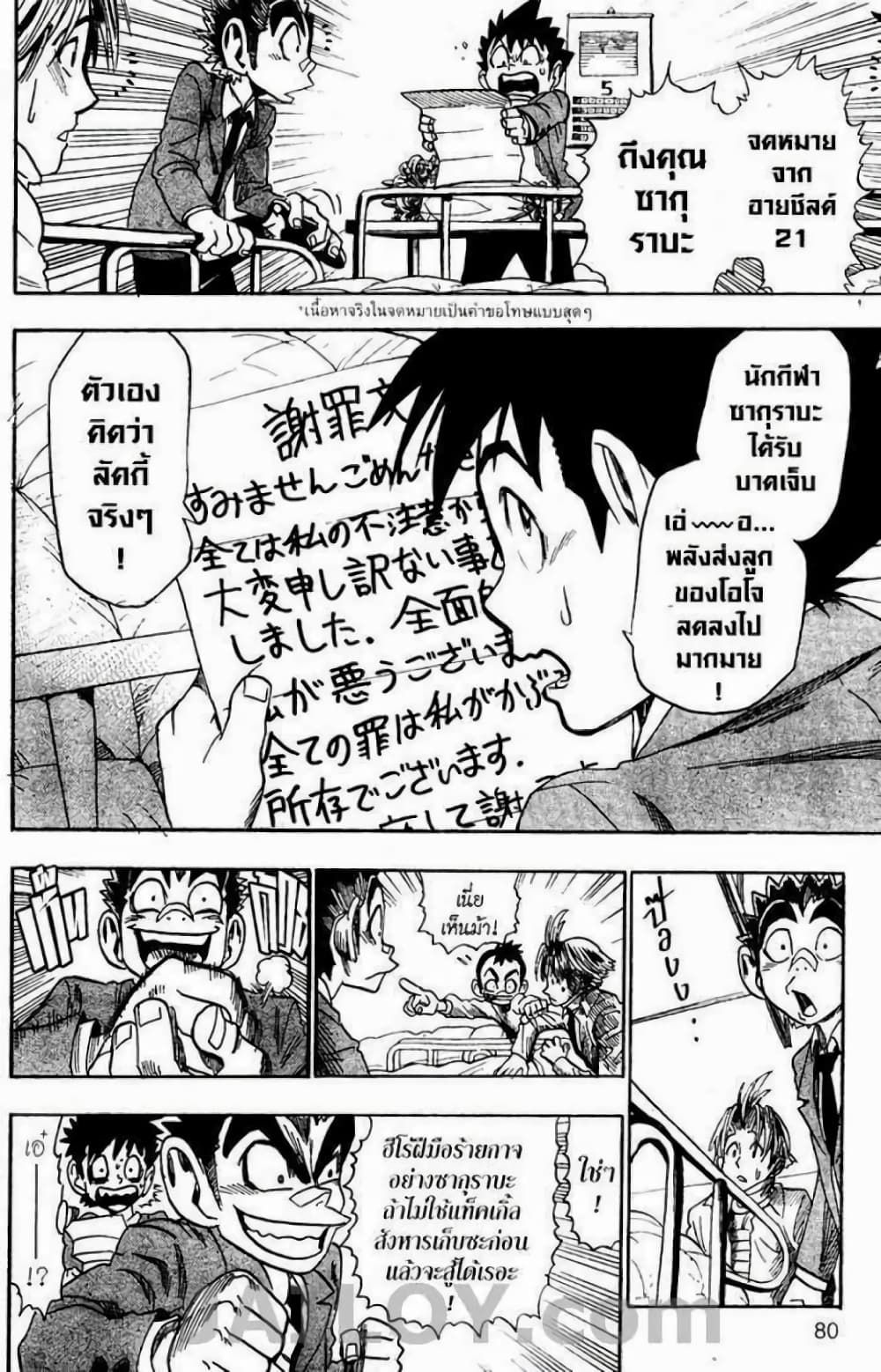 Eyeshield 21 38-38
