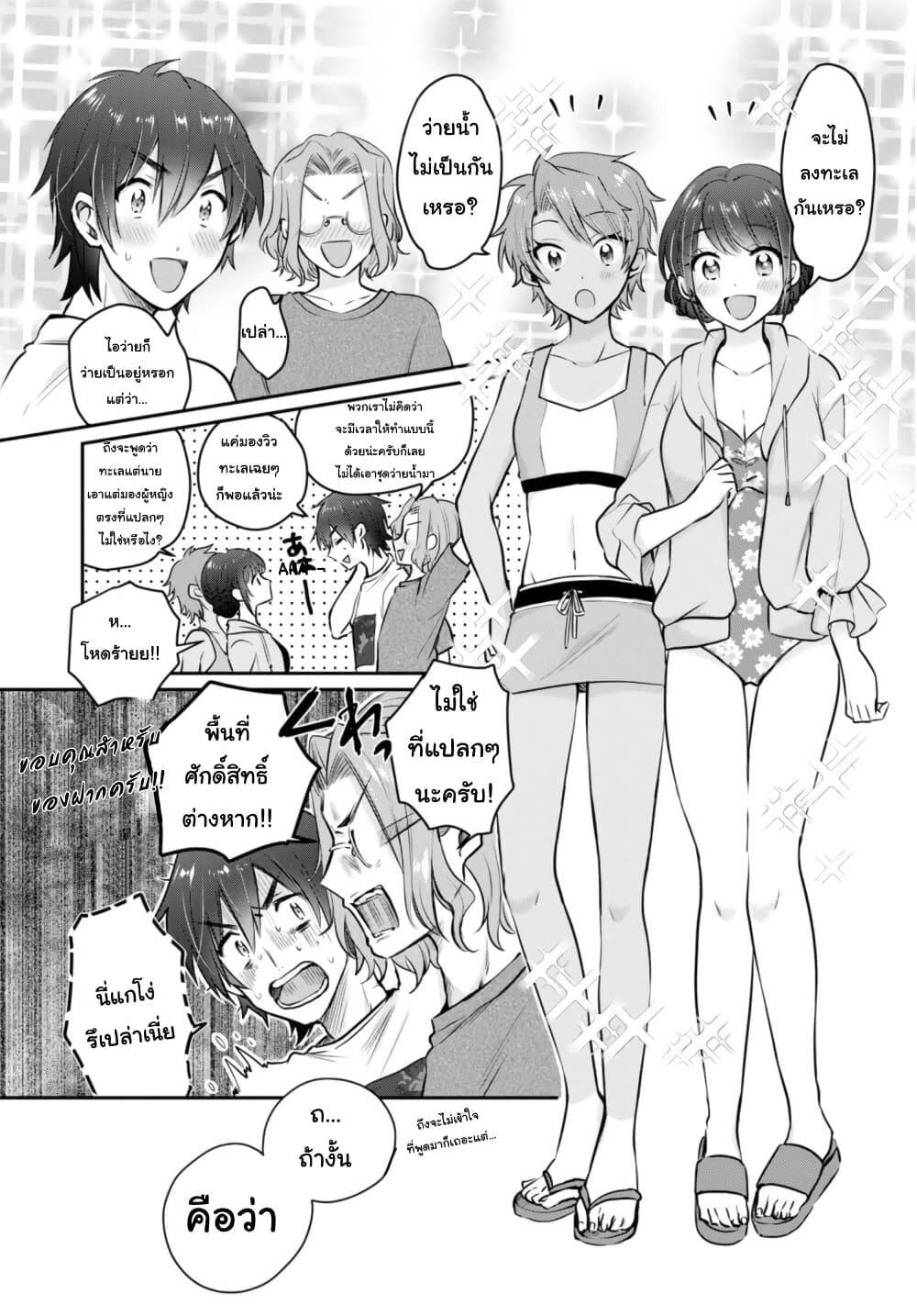 Fuufu Ijou, Koibito Miman 21-21