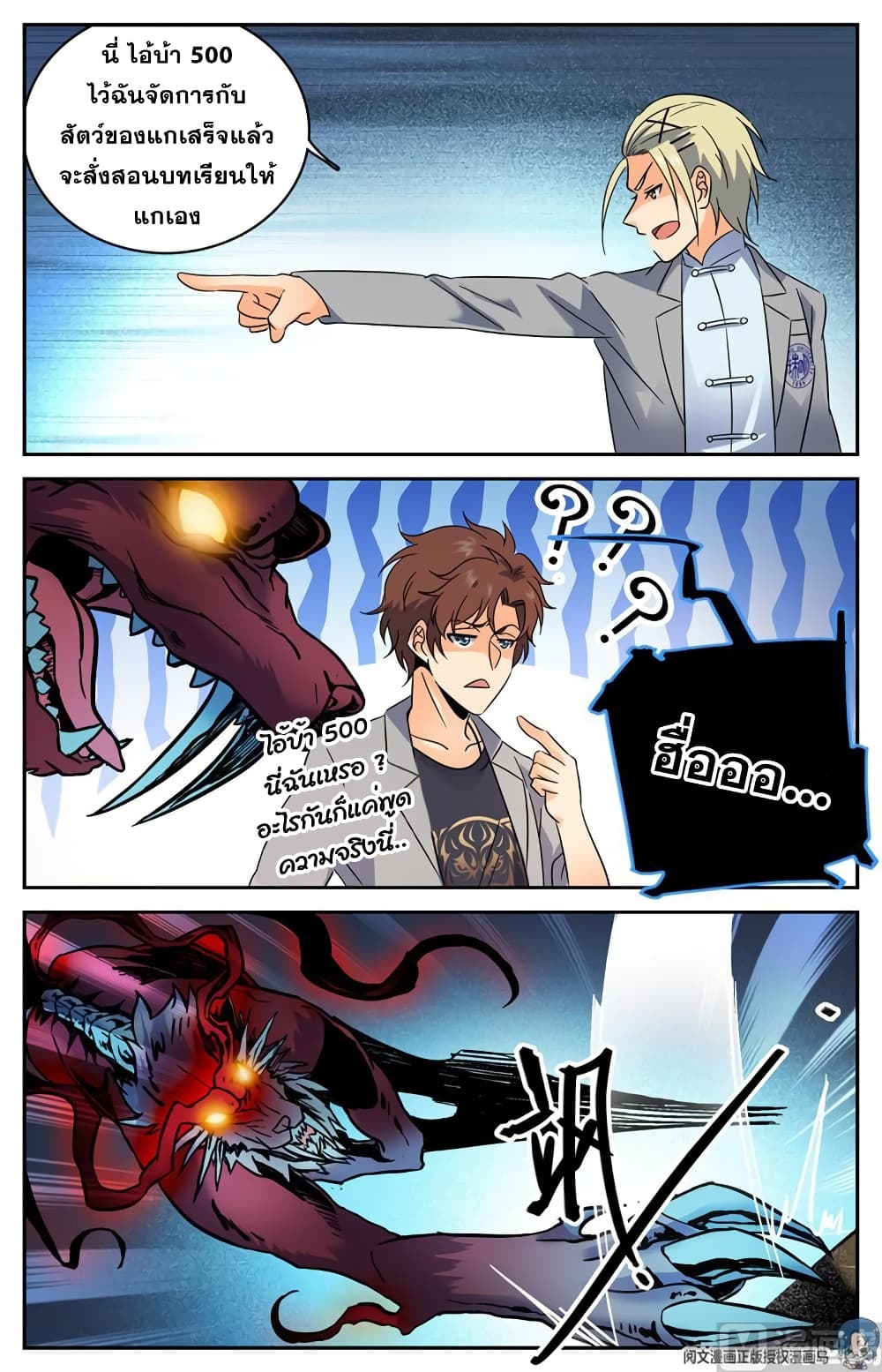 Versatile Mage จอมเวทย์เต็มพิกัด 149-149