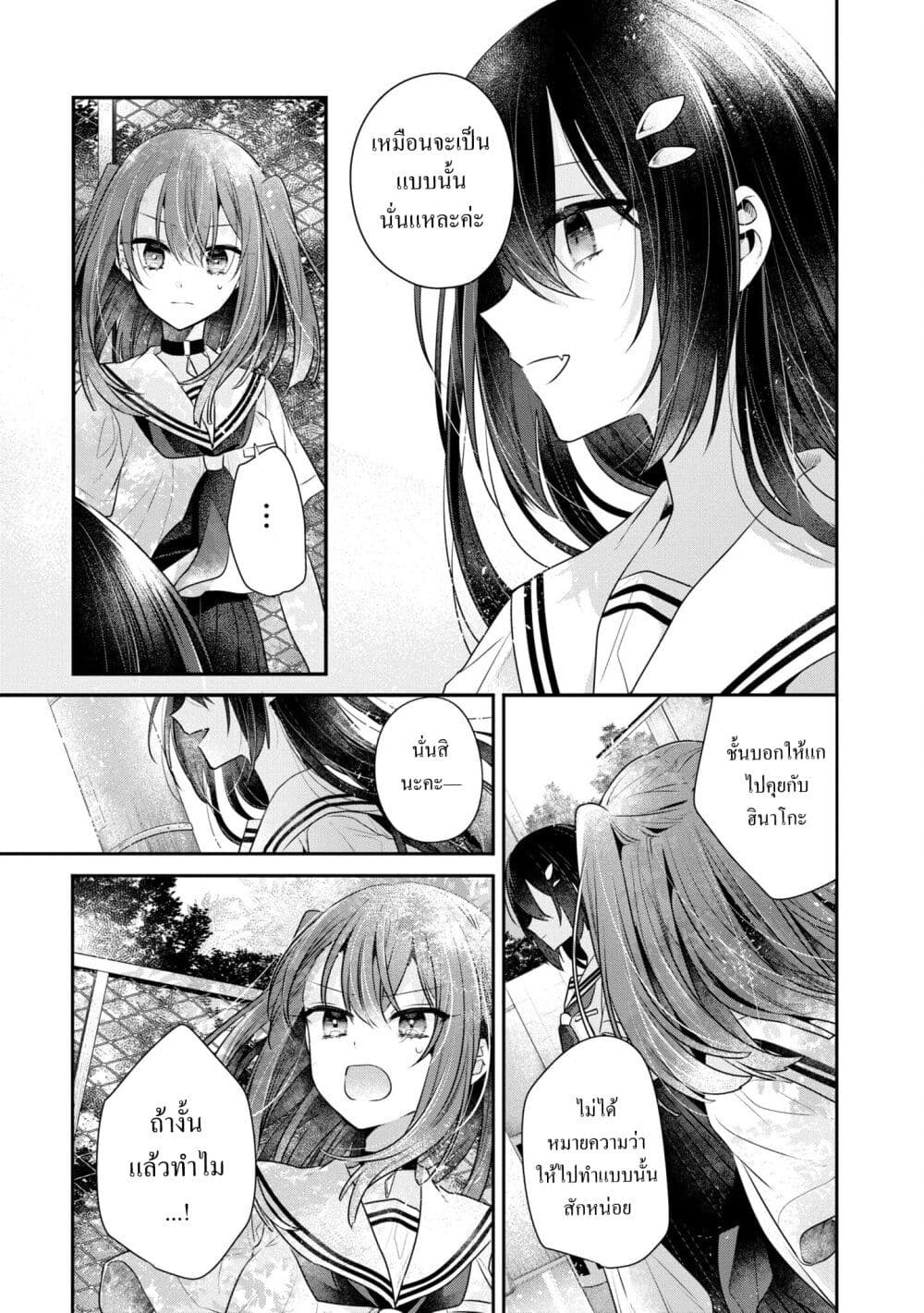 Watashi o Tabetai Hitodenashi 29-ฟื้นฟู