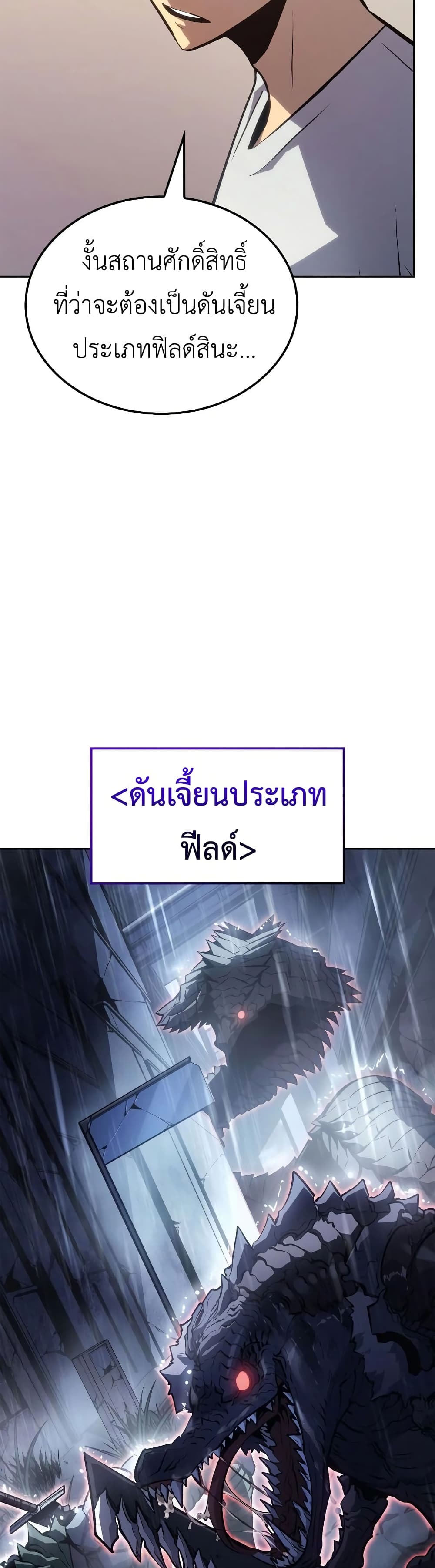 Solo Leveling : Ragnarok 10-10