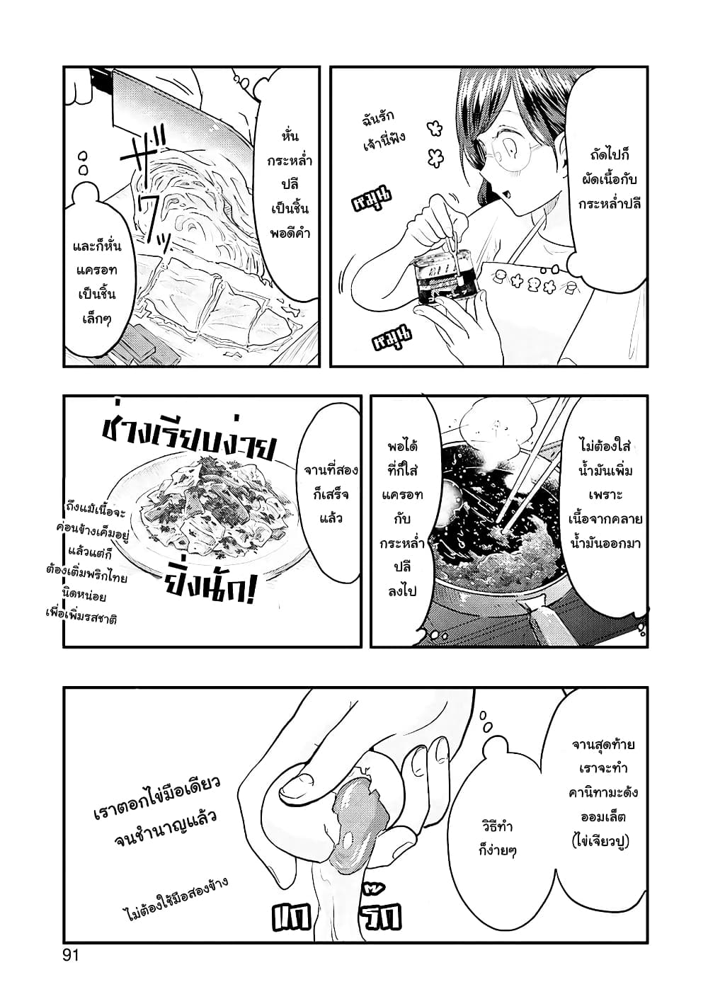 Yakumo-san wa Edzuke ga Shitai. 30-เมนูพายุเฮอริเคนอันแสนน่าตื่นเต้น