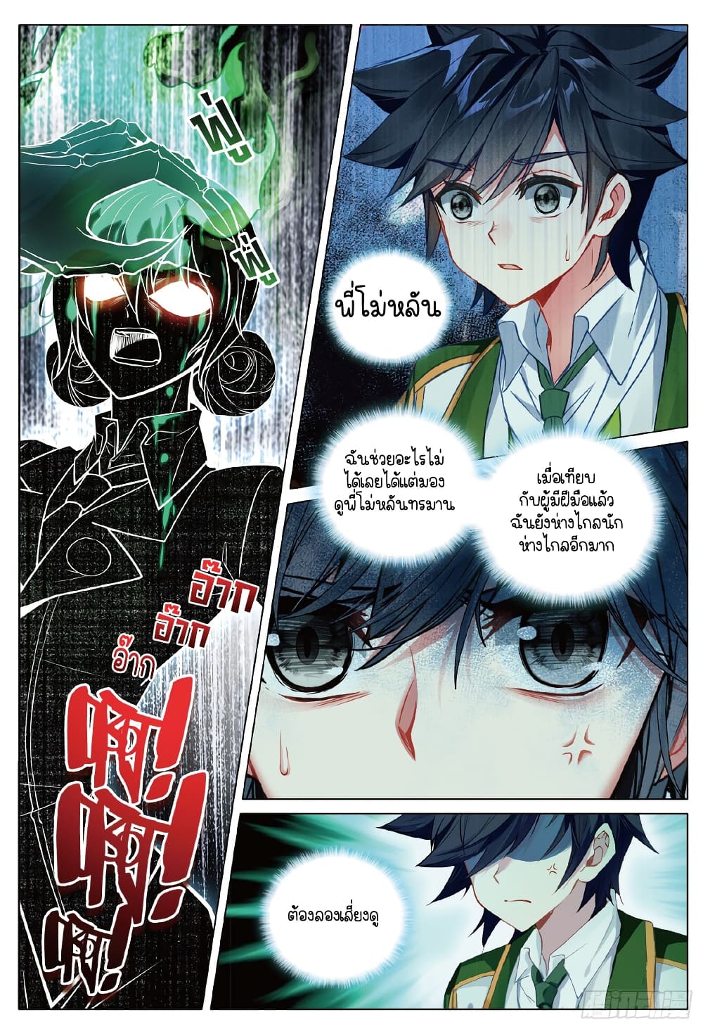 Douluo Dalu 3: The Legend of the Dragon King 273-พบโม่หลันอีกครั้ง