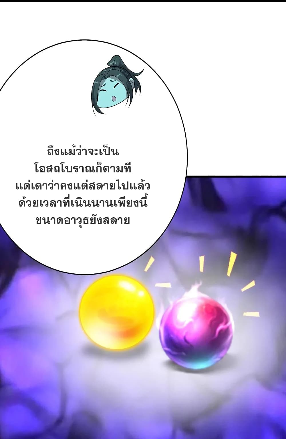 Matchless Emperor  เทพอสูรสยบฟ้า 214-โอสถโบราณ