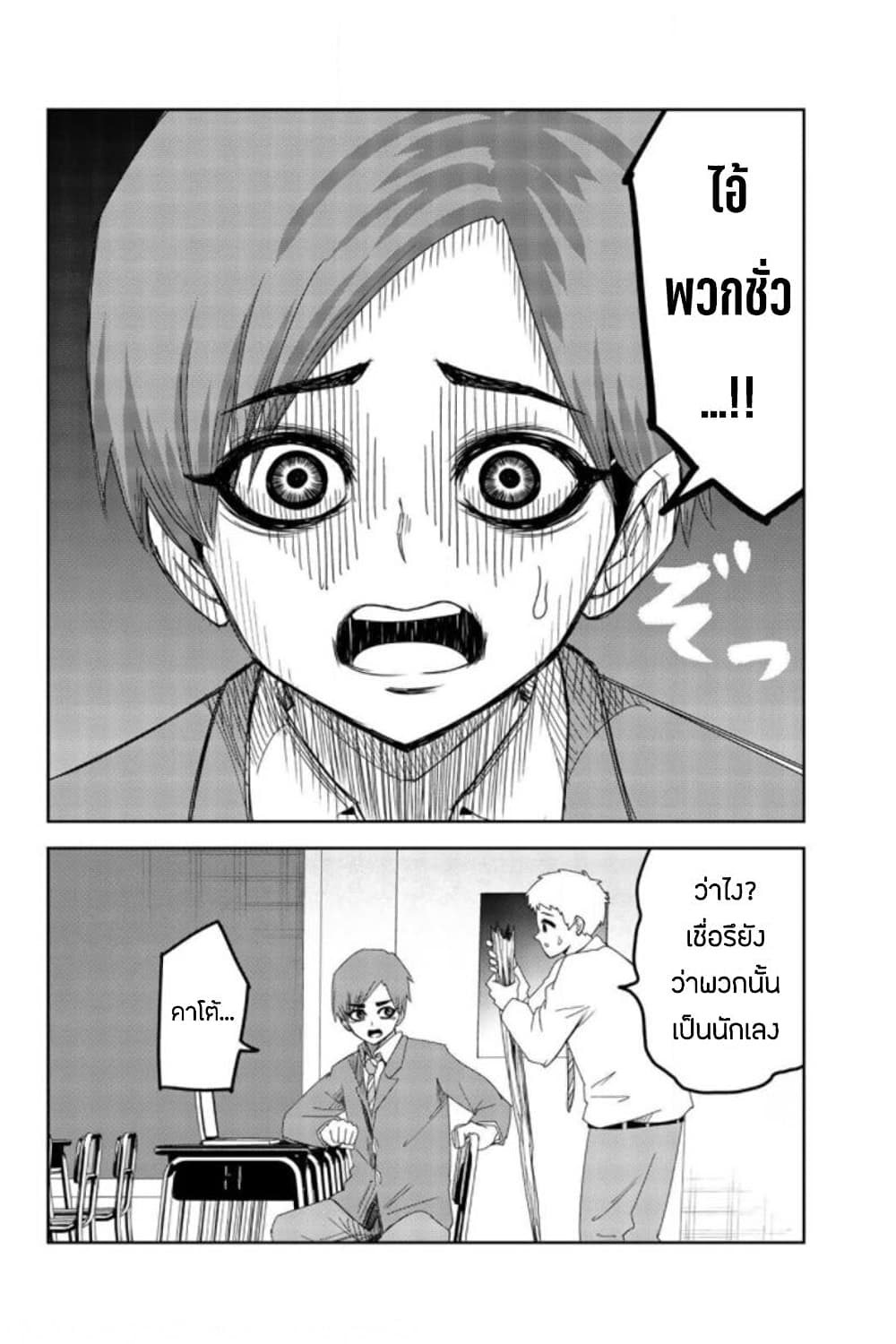 Ijimeru Yabai Yatsu 53-พันธมิตรรังแกซัตโช