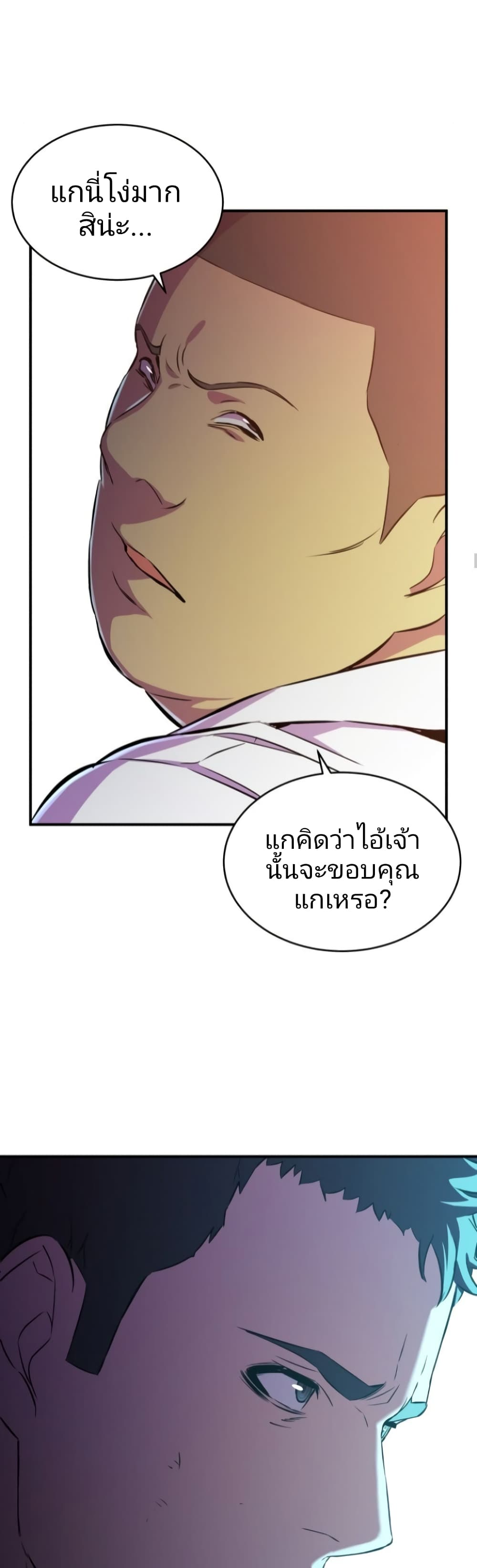 Incompetent Villain 5-5