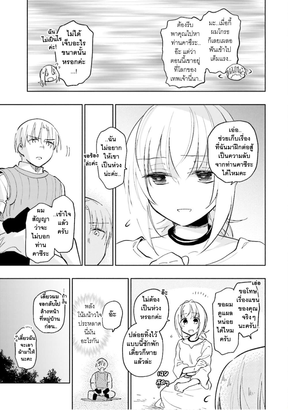 Takarakuji de 40-oku Atattandakedo Isekai ni Ijuu Suru ถูกหวย 4 พันล้านเลยเอาไปเปย์สาวในต่างโลก 20-การเตรียมใจของวาเล็ตต้า