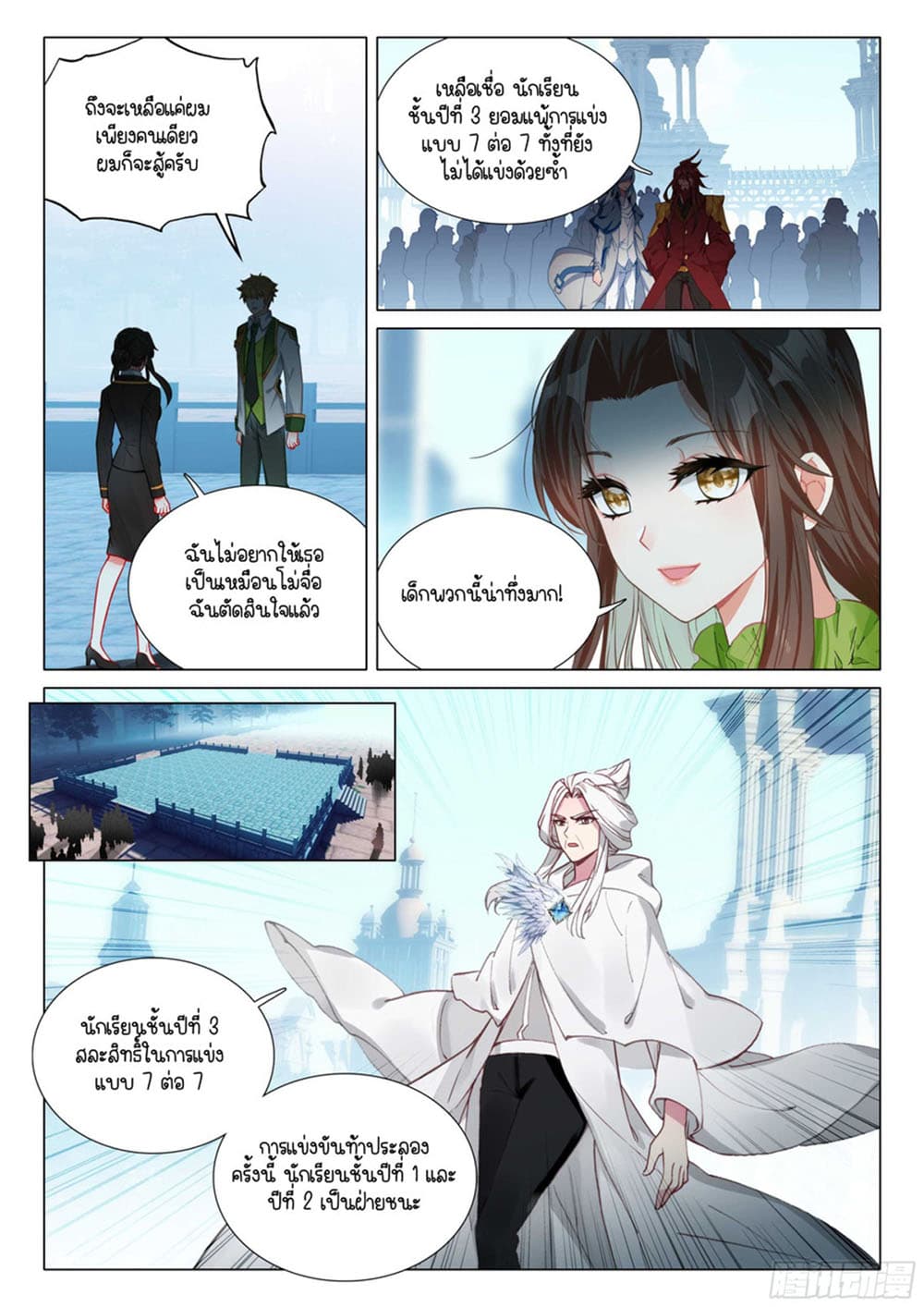 Douluo Dalu 3: The Legend of the Dragon King 306-ยอมรับความพ่ายแพ้