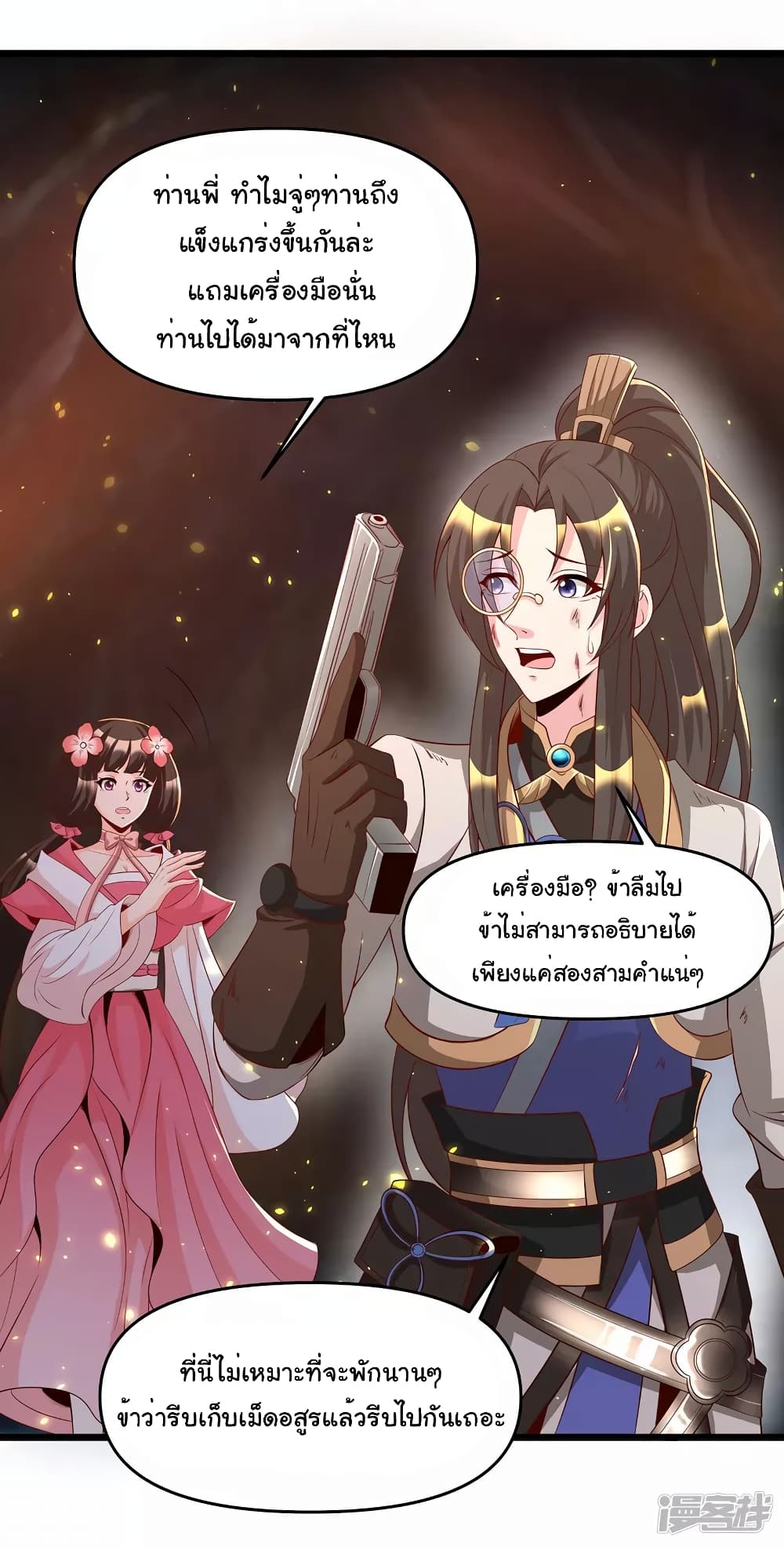 Scientist Come to Cultivate Immortals สุดยอดหัวกะทิในแดนยุทธ 2-2