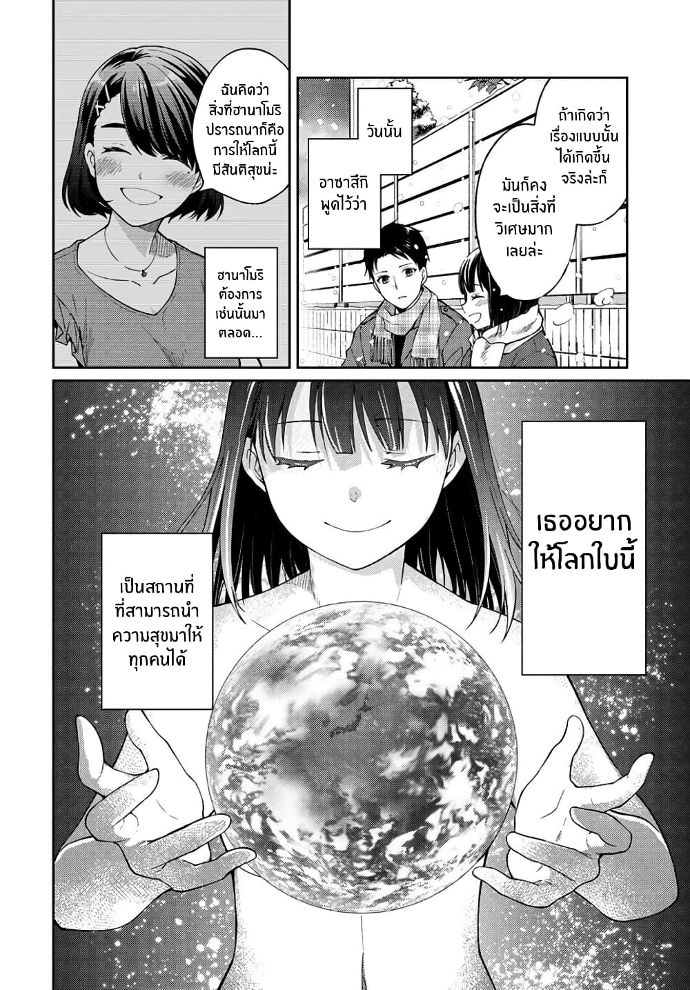 Jikyuu Sanbyaku En no Shinigami 12-ดอกไม้แห่งความสุข 4