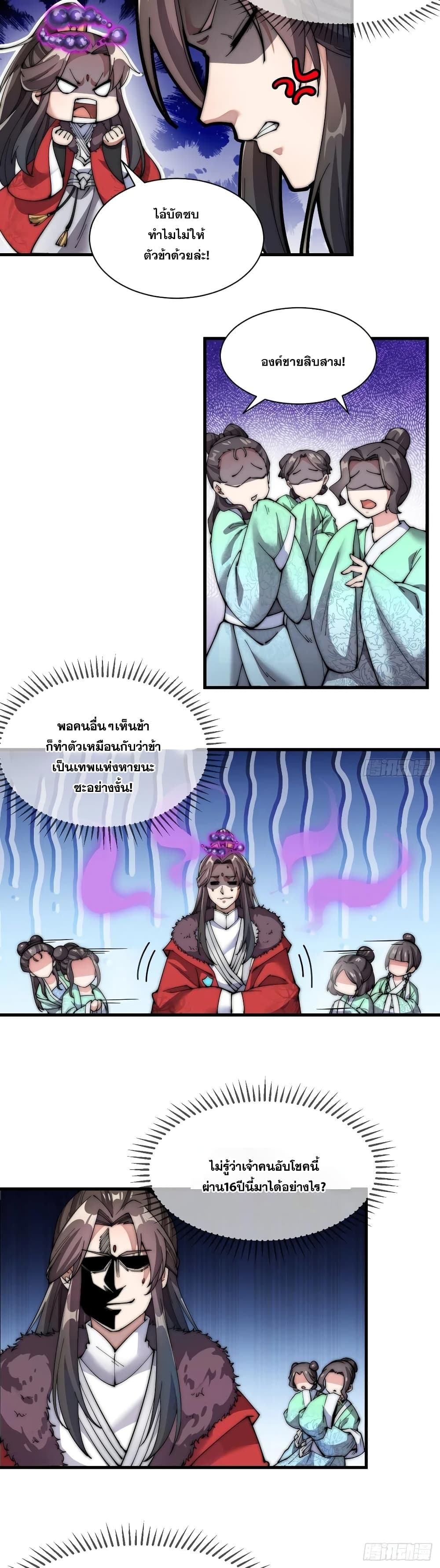 I'm Really Not the Son of Luck 1-1
