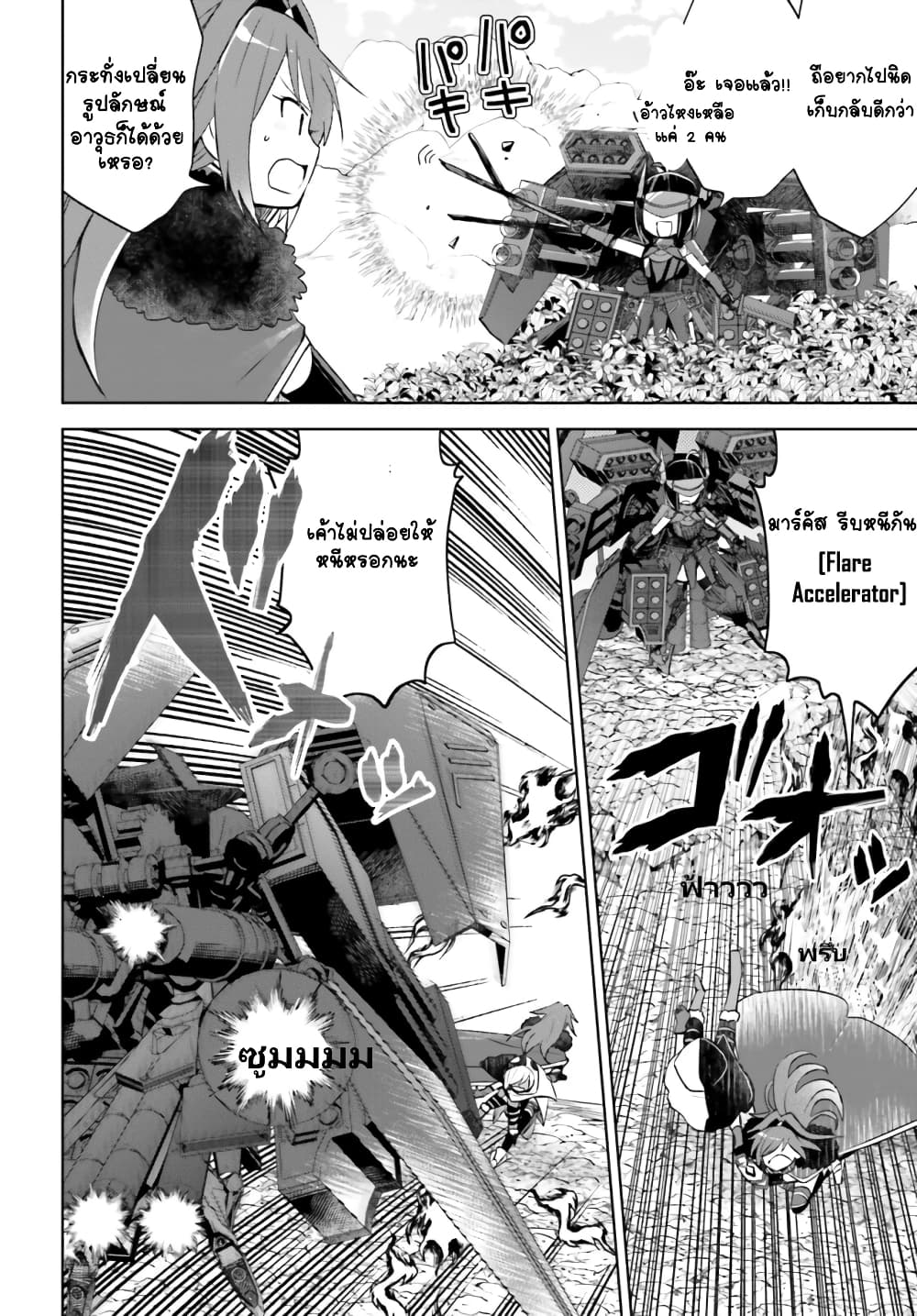 Itai no wa Iya nanode Bogyo-Ryoku ni Kyokufuri Shitai to Omoimasu ตู้เย็น 37-37