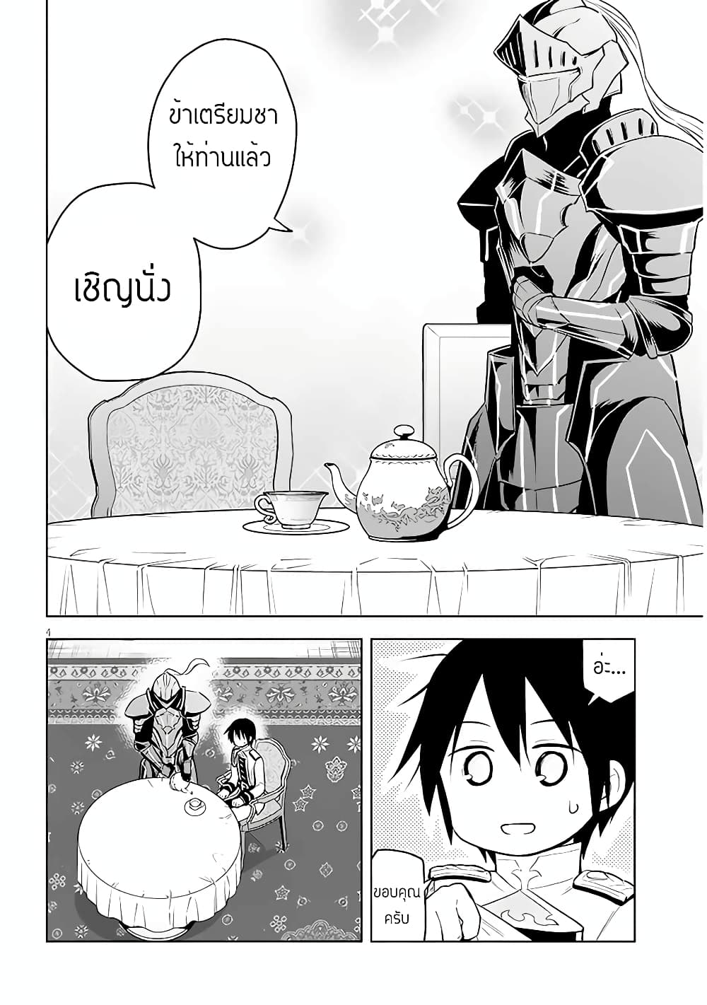 Maseki Gurume: Mamono no Chikara o Tabeta Ore wa Saikyou! 42-42