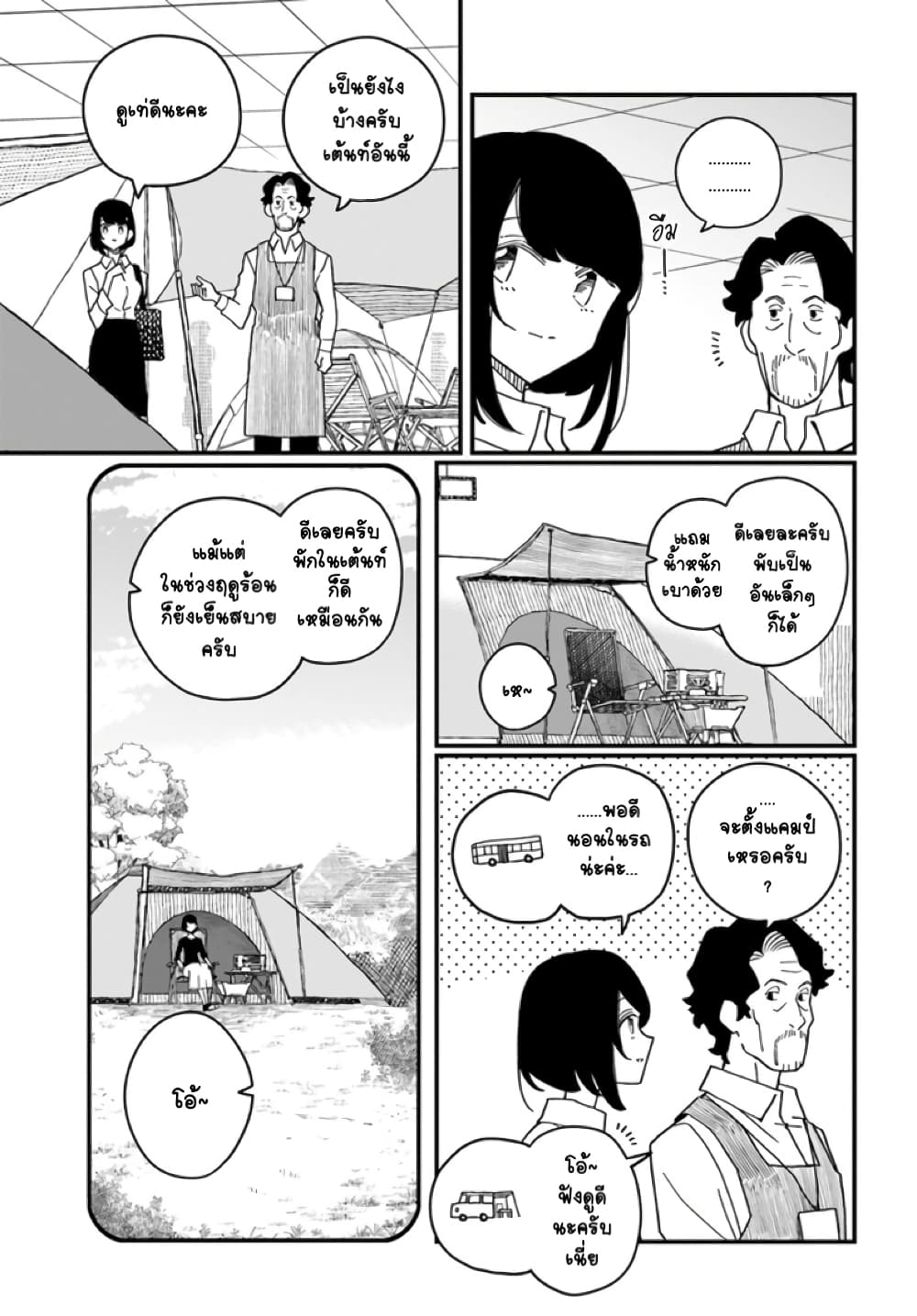 Hai Basu ni Sumu มีบ้านเป็นซากรถบัส 18-18