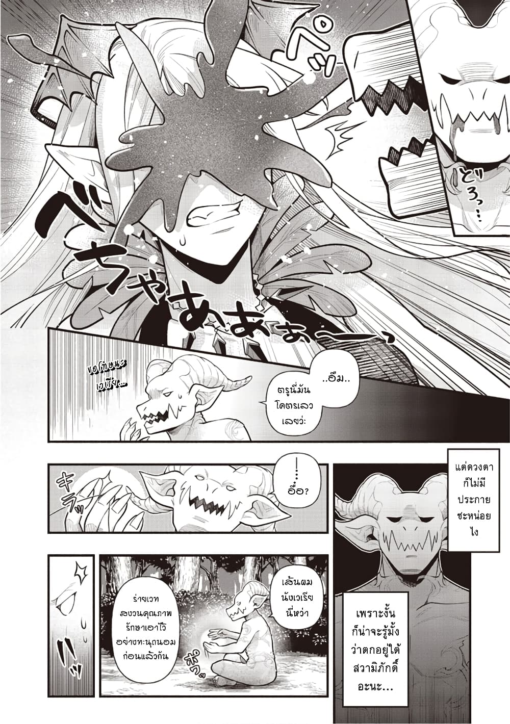 Sono Gargoyle wa Chijou demo Kiken Death เจ้าการ์กอยล์ตัวนั้นแม้อยู่บนผืนดินแต่ก็ยังอันตรายล้นเหลือ 1-การ์กอยล์ตัวนั้น, สุดแกร่ง? n