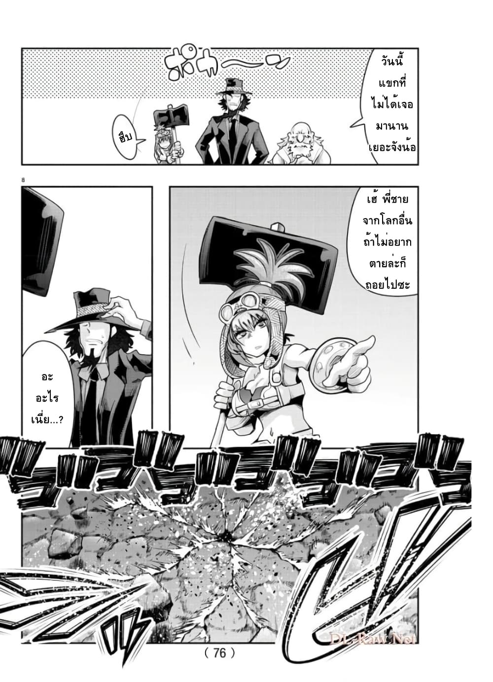 Lupin Sansei Isekai no Himegimi 3-จิเก็น meets ดวอร์ฟ