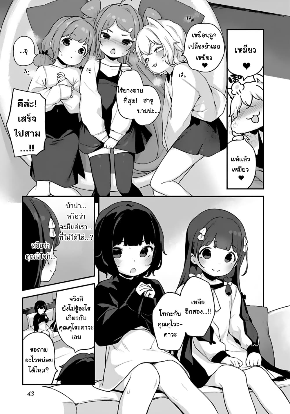 Kyou kara Ore wa Loli no Himo! 26-แมงดาอยากค้นหากกน.